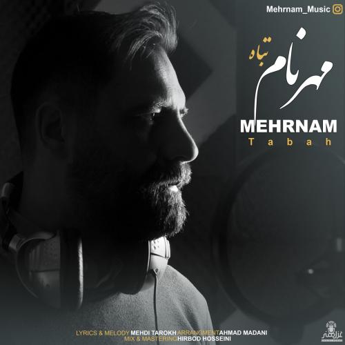 مهرنام تباه